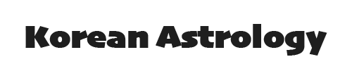 점성학프로 로고